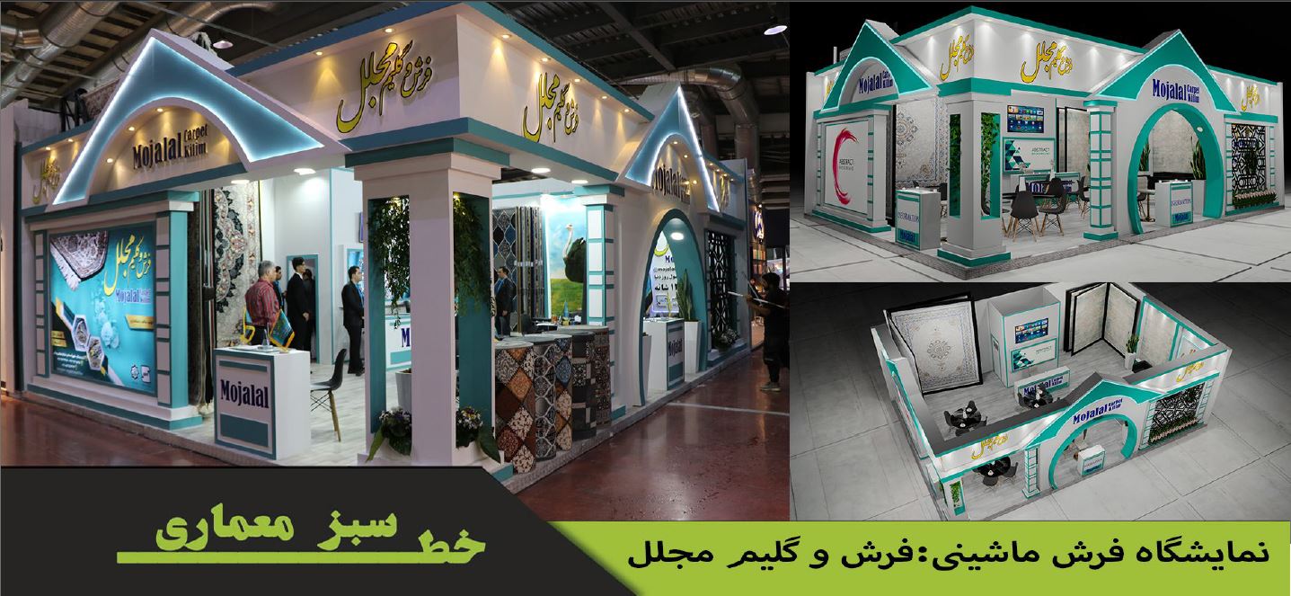 طراحی و ساخت غرفه نمایشگاهی در تهران